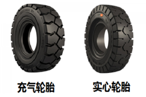 純電動叉車使用充氣輪胎還是實心輪胎更合適？